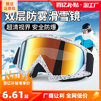 IDEA SHOW 户外滑雪镜骑行防风防沙护目镜登山眼镜防雾雪地近视滑雪眼镜防护