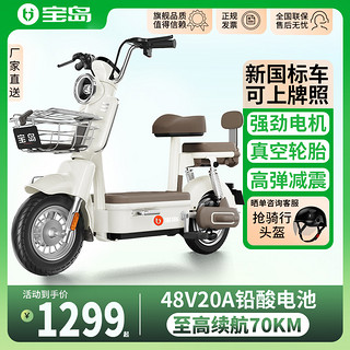 宝岛 2023新款宝岛新国标电动自行车小型车成人代步电瓶车亲子电动车