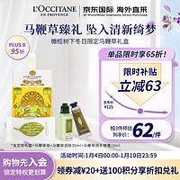 L'OCCITANE 欧舒丹 橄榄树下冬日马鞭草礼盒  清新香气  新年