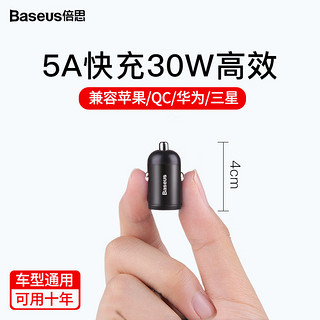 BASEUS 倍思 车载充电器点烟器转换插头车充30W超级快充usbc接口汽车用TypeC充电头摩托车适用苹果15华为6A小米5A定制