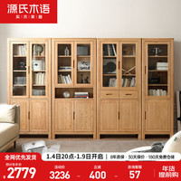源氏木语实木书柜多层置物柜北欧靠墙柜子客厅书橱橡木组合收纳柜 A款 宽书柜带抽-原木色