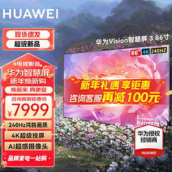 HUAWEI 华为 电视智慧屏 Vision 3系列 86英寸