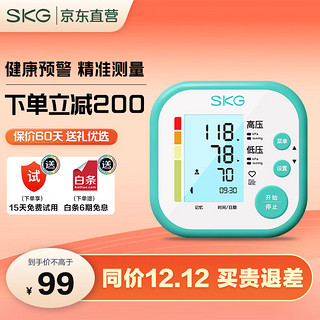 SKG 未来健康 电子血压计家用血压仪语音提示智能APP全自动上臂式测血压仪器母亲节实用送妈老婆