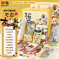 会员专享：M&G 晨光 HAPY0535-ZZ 如果历史是一群喵联名 精美文具套装礼盒 10件装