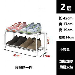 福思源 简易鞋架子 简的白色-2层42cm-简易安装/直角设计