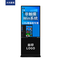 大光星视 立式广告机商用windows电脑版 65英寸落地式竖屏电子广告显示屏 政务信息发布屏 显示 I7 4+128G