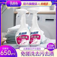 亮晶晶 衣领净  650g*2+喷头*1