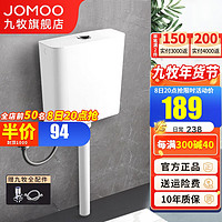 九牧（JOMOO）冲水箱蹲便器双档节水水箱大容量厕所蹲坑壁挂水箱 水箱（带配件）