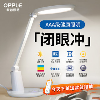 OPPLE 欧普照明 AAA级全光谱护眼学习台灯