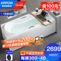 箭牌(ARROW)浴缸家用成人浴缸 亚克力按摩大浴缸小户型方形日式坐式浴池 1.7m普通浴缸/不含进水/右裙