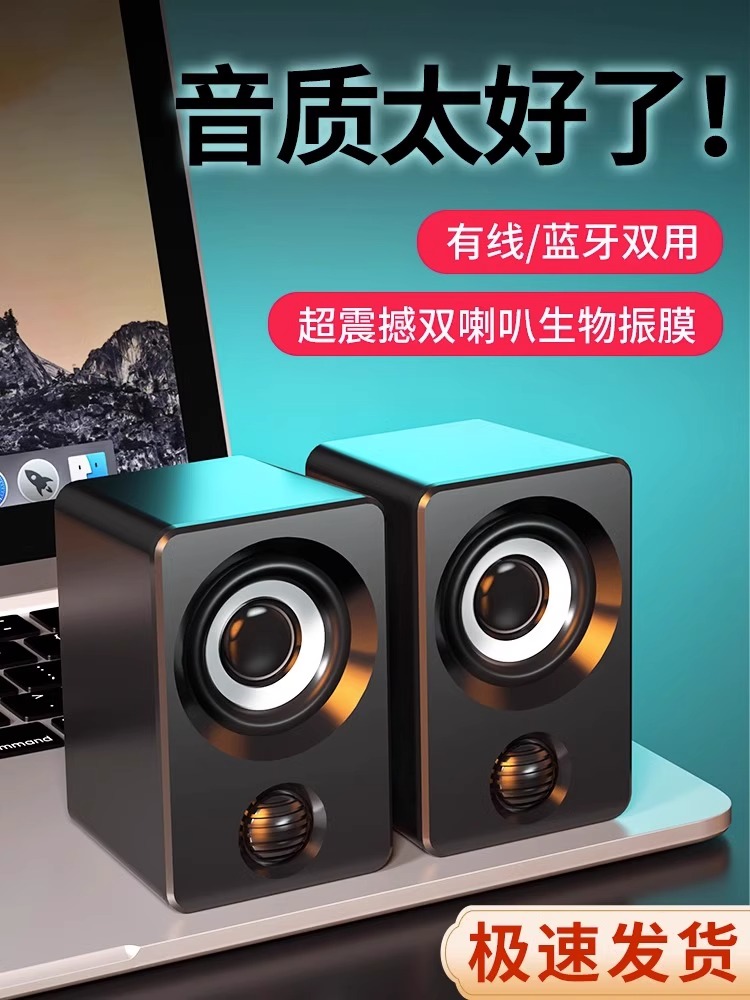 电脑音响台式家用高品质小音箱重低音有线蓝牙迷你多媒体喇叭