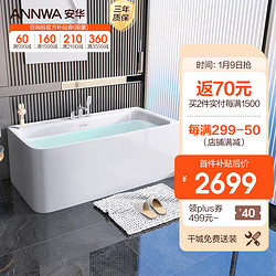 ANNWA 安华 浴缸亚克力成人家用 普通浴缸1.6米左裙边