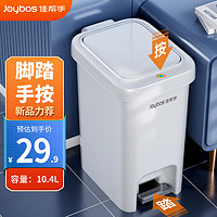 Joybos 佳帮手 脚踏垃圾桶带盖家用卫生间厨房垃圾桶大号客厅厕所翻盖分类桶篓