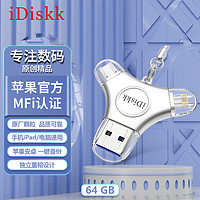 iDiskk 64GB Lightning USB3.0 type-c  苹果安卓手机U盘三合一 银色 兼容iPhone安卓手机电脑iPad