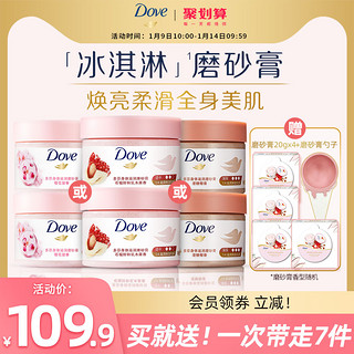 Dove 多芬 石榴籽乳木果冰淇淋磨砂膏 298g