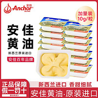 Anchor 安佳 动物黄油粒200g煎牛排专用面包烘焙家用小包装进口曲奇非无盐