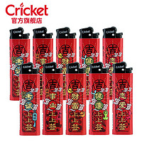 草蜢（CRICKET）Cricket草蜢上上签创意一次性打火机防爆砂滑轮 上上签-10支