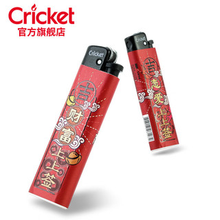 草蜢（CRICKET）砂轮打火机 上上签系列25支 一次性火石滑轮可
