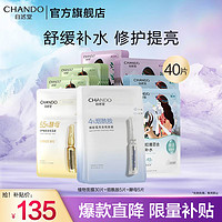 CHANDO 自然堂 面膜 喜马拉雅植物补水保湿面膜 舒缓修护提亮收敛毛孔男女