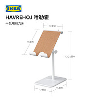 IKEA 宜家 HAVREHOJ哈勒霍平板电脑支架手机架高度角度可调家用