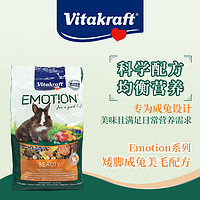 Vitakraft 卫塔卡夫(Vitakraft)  德国进口 成兔美毛配方粮 600g 营养兔粮兔子饲料