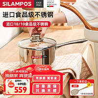 SILAMPOS 西兰宝进口奶锅宝宝辅食锅316不锈钢无涂层热牛奶电磁炉通用 带滤嘴奶锅