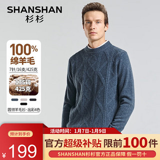 杉杉（SHANSHAN）纯羊毛衫男冬季100%绵羊毛加厚保暖毛衣中青年男士休闲圆领针织衫 蓝色 175