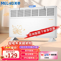 MELING 美菱 取暖器浴室暖风机）12-18平