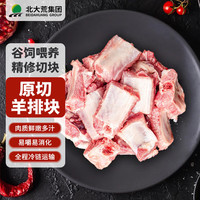 大荒优选 年货节大促,低至3.5折!羊排块1kg 原切羊排