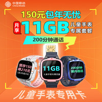 中国移动流量卡全通用流量智能手表卡老人儿童手机卡 手机通话卡电话卡
