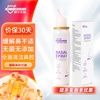 康华生物 KANGHUA)成人款鼻腔喷雾器100ml