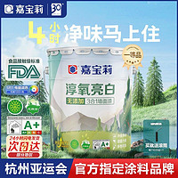 CARPOLY 嘉宝莉 淳氧3合1内墙乳胶漆室内家用自刷墙面漆涂料白色彩色油漆