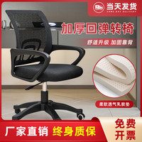 办公椅家用电脑椅舒适久坐扶手宿舍网布升降转椅靠背椅子护腰