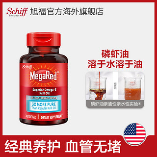 MegaRed美国脉拓纯南极磷虾油omega3磷脂型软胶囊40粒