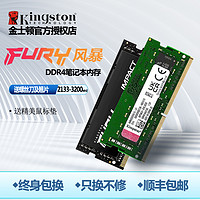 Kingston 金士顿 DDR4笔记本内存条骇客神条8g/16G/32g 2400/2666/3200风暴