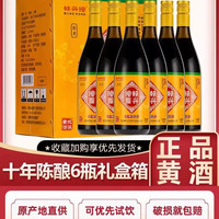 蚨兴馆 即墨特产老酒黄酒官方旗舰店十年陈甜型大瓶装整箱酒礼盒酒送长辈