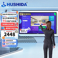HUSHIDA 互视达 43英寸触摸一体机查询机触控电子白板信息视窗显示屏 壁挂式