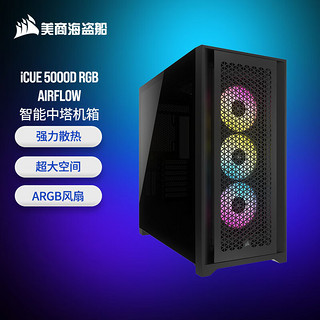 美商海盗船 5000D AIRFLOW EATX机箱 半侧透 黑色