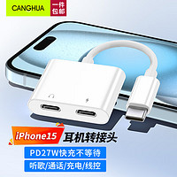 CangHua 苹果15耳机转接头 Type-c转双USB-C音频转换器二合一PD27W快充适iPhone15/promax手机/iPad平板