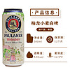 【】柏龙/保拉纳500ml*24罐装德国PAULANER精酿啤酒听装临期