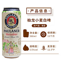 【】柏龙/保拉纳500ml*24罐装德国PAULANER精酿啤酒听装临期