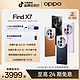 抖音超值购：OPPO Find X7 12+256 专业哈苏人像 支持 手机