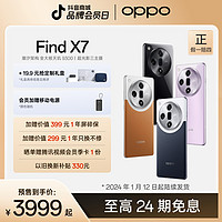 抖音超值购：OPPO Find X7 12+256 专业哈苏人像 支持 手机