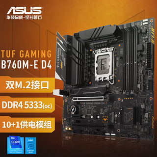 ASUS 华硕 TUF GAMING B760M-E D4 主板