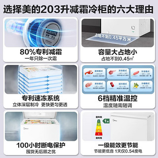 美的（Midea）家用203升小型 冷藏冷冻单温转换母乳食材储藏保鲜冷柜 一级能效节能减霜冰箱BD/BC-203KMB(E)