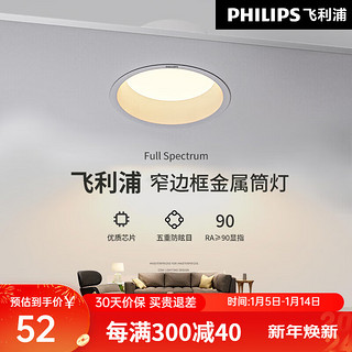 飞利浦（PHILIPS）小山丘射灯嵌入式led天花灯薄防眩光家用客厅筒灯洗墙灯 【7W-3000K】全金属开孔75-78mm