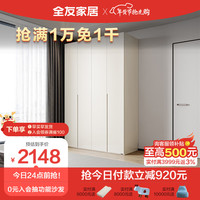 全友家居 衣柜简约风平开门衣柜卧室E0级环保板材隐藏拉手衣橱129521 米白 | 四门衣柜