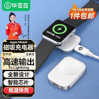 Biaze 毕亚兹 适用苹果手表 iWatch无线充电器Lightning接口磁吸便携款支持Apple Watch Ultra2/S9/8/7/6/SE M45白