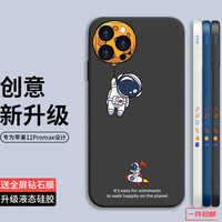 梦想可嘉 适用苹果12promax手机壳iPhone 12 pro max卡通全包软壳液态硅胶防摔 放飞星球【黑色】+全屏钻石膜
