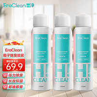 EraClean 世净 鞋子除臭喷雾鞋袜除味剂运动鞋除臭杀菌抑菌鞋内除异味 三瓶装